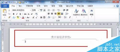 快速去掉Word頁眉橫線的技巧