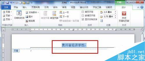 快速去掉Word頁眉橫線的技巧