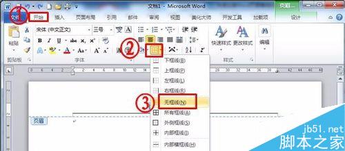 快速去掉Word頁眉橫線的技巧