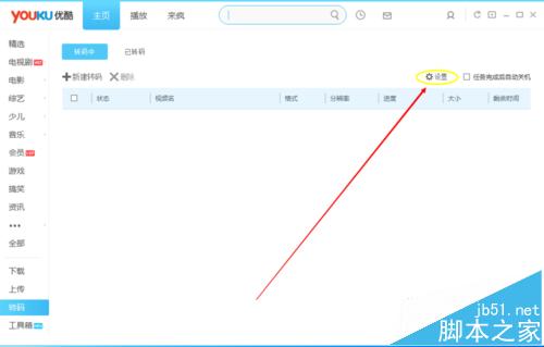 优酷播放器转码怎么改变画面大小