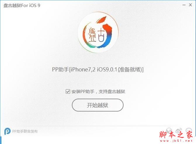 ios9.0.1怎么越獄？盤古ios9.0.1完美越獄圖文教程[多圖]圖片4