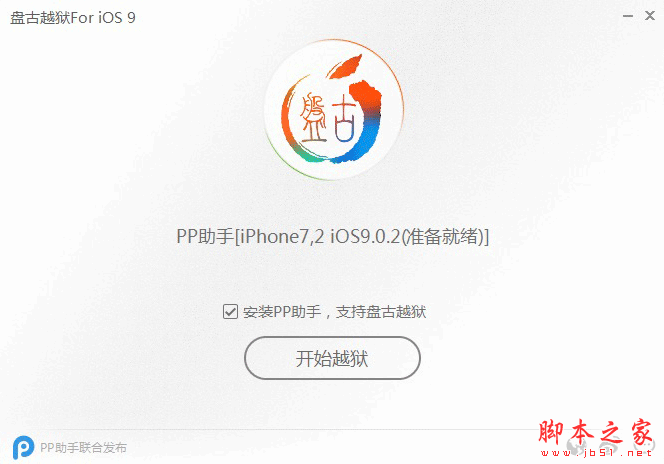 ios9.0.1怎么越獄？盤古ios9.0.1完美越獄圖文教程[多圖]圖片10