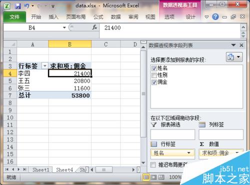 如何使用excel分組求和
