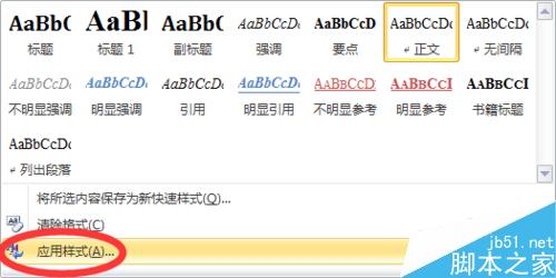 Word文檔中如何添加目錄