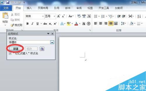Word文檔中如何添加目錄