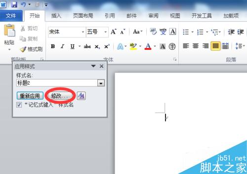 Word文檔中如何添加目錄