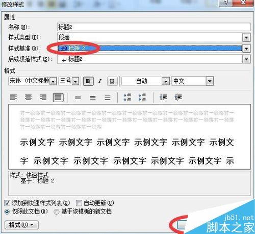 Word文檔中如何添加目錄
