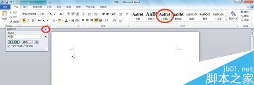 Word文檔中如何添加目錄