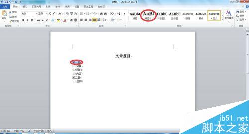 Word文檔中如何添加目錄