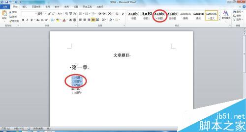Word文檔中如何添加目錄