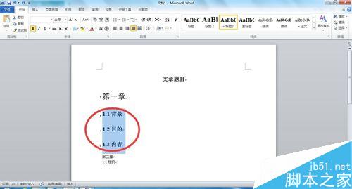 Word文檔中如何添加目錄