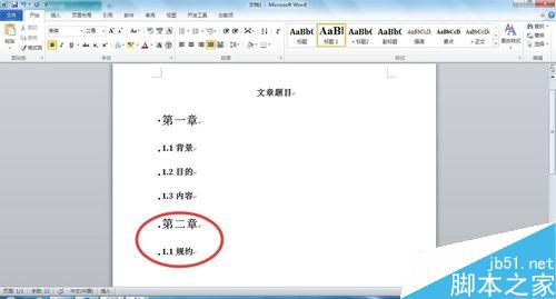 Word文檔中如何添加目錄