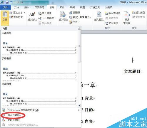 Word文檔中如何添加目錄