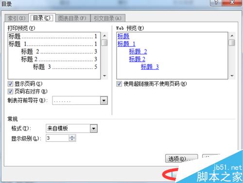 Word文檔中如何添加目錄