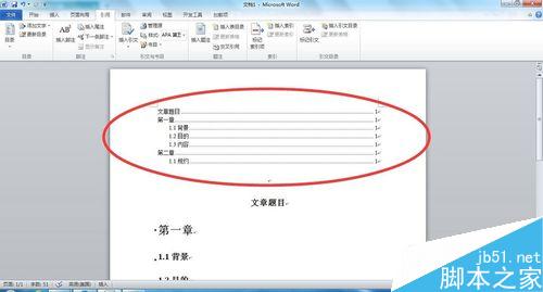 Word文檔中如何添加目錄