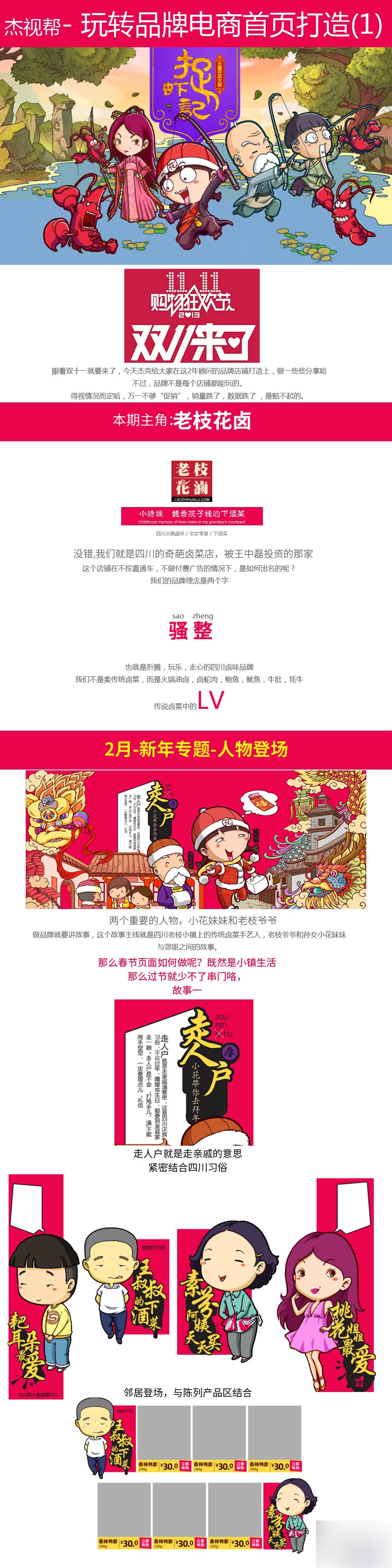 电商店铺首页设计经验分享 设计理论