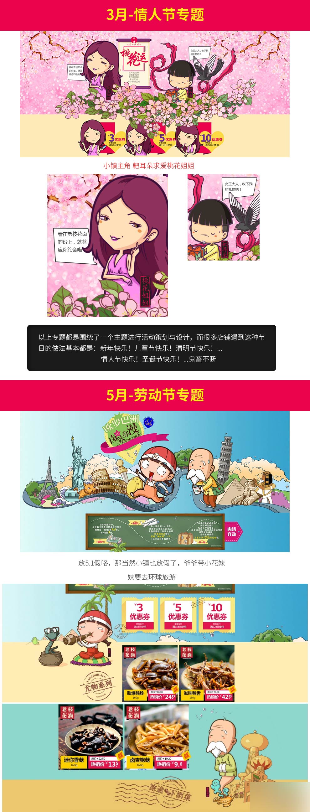 电商店铺首页设计经验分享 设计理论