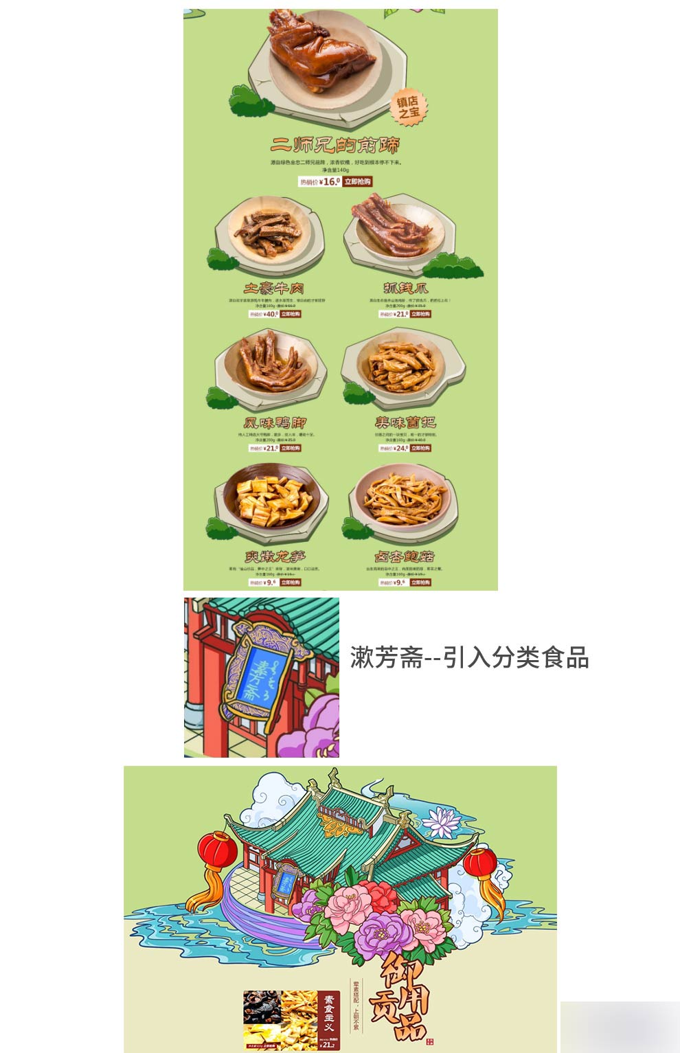 电商店铺首页设计经验分享 设计理论