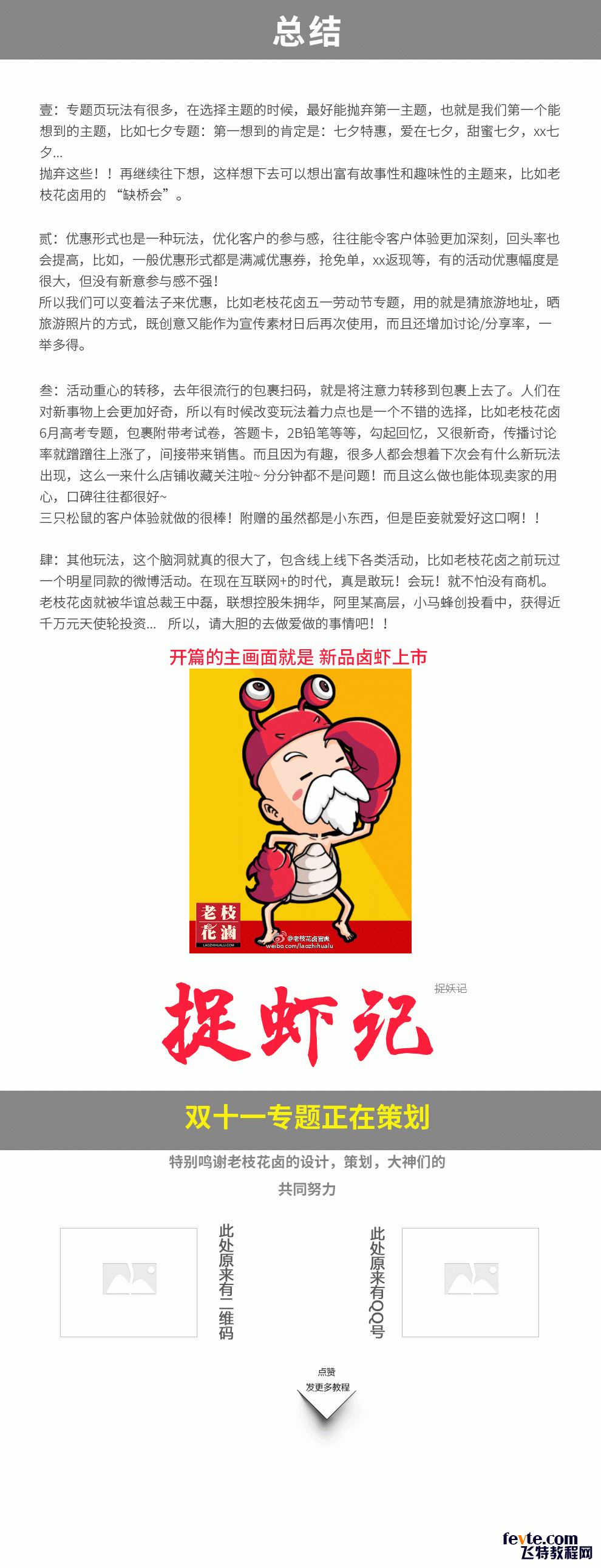 电商店铺首页设计经验分享 设计理论