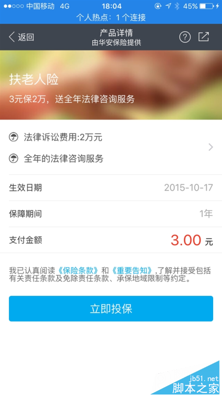 支付寶推扶老人險(xiǎn) 3塊錢管1年