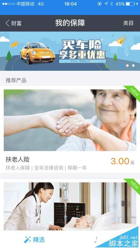 支付寶推扶老人險(xiǎn) 3塊錢管1年