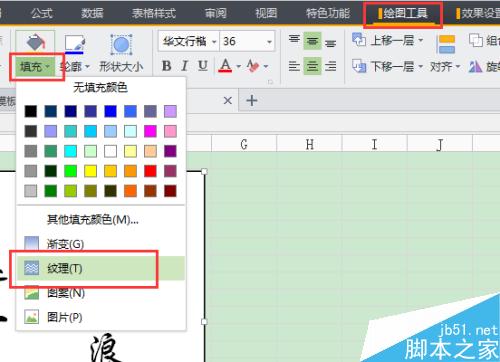 wps表格教程之在表格中設(shè)計(jì)裝裱字畫