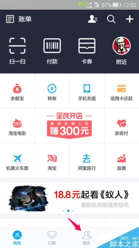 支付寶生活圈現(xiàn)場功能怎么用