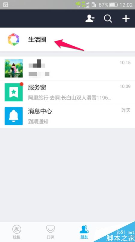 支付寶生活圈現(xiàn)場功能怎么用