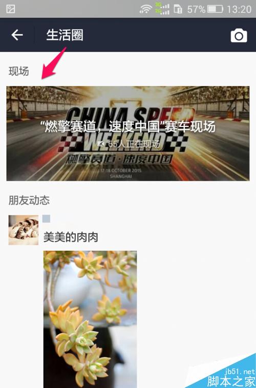 支付寶生活圈現(xiàn)場功能怎么用