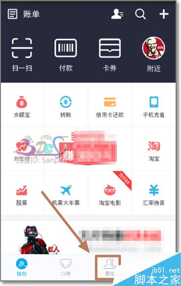 支付寶生活圈（熟人朋友圈）怎么用？