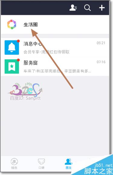 支付寶生活圈（熟人朋友圈）怎么用？
