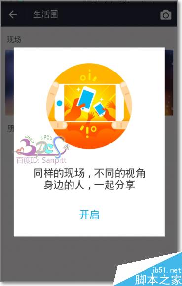 支付寶生活圈（熟人朋友圈）怎么用？