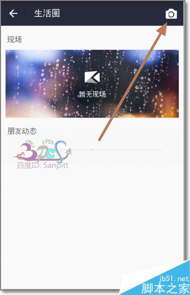 支付寶生活圈（熟人朋友圈）怎么用？