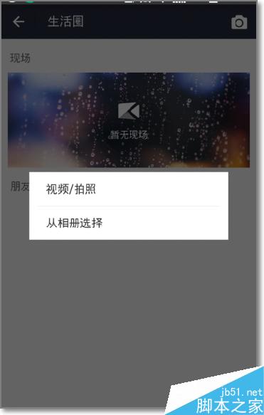 支付寶生活圈（熟人朋友圈）怎么用？