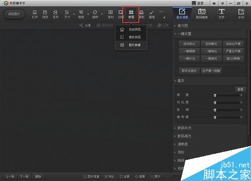 光影魔術(shù)手如何拼圖
