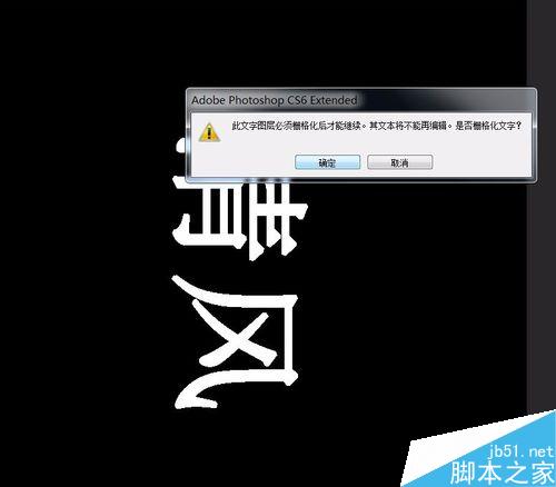 ps簡單制作漂亮的火焰字教程
