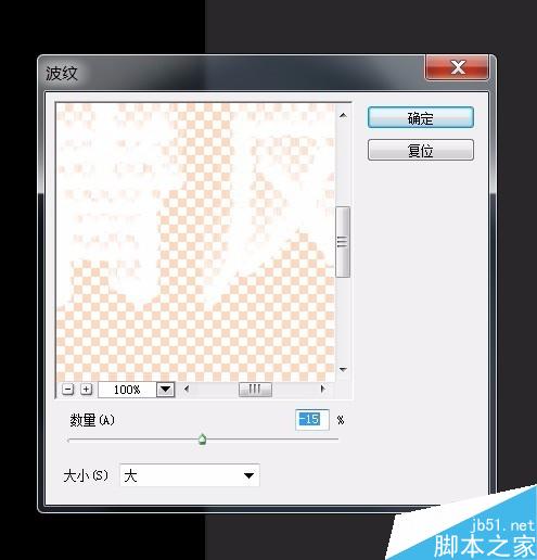 ps簡單制作漂亮的火焰字教程