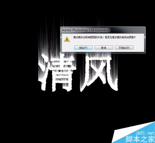 ps簡單制作漂亮的火焰字教程