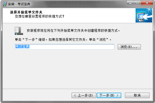 考試寶典電腦版