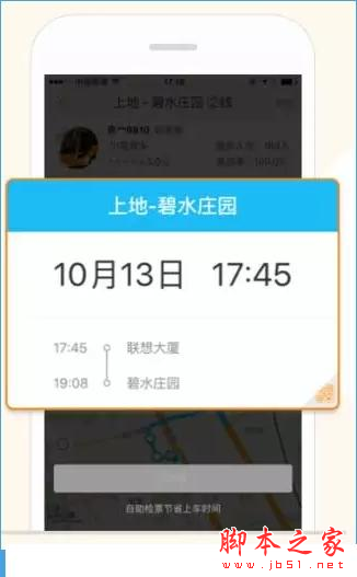 滴滴巴士怎么取票？滴滴巴士怎么驗票？[多圖]圖片2