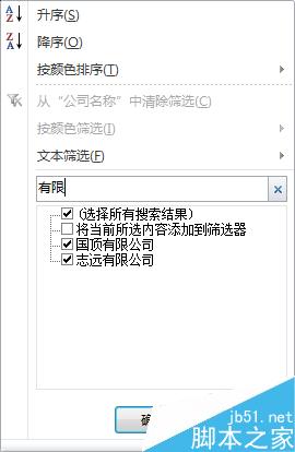 Excel 2010篩選中的搜索功能
