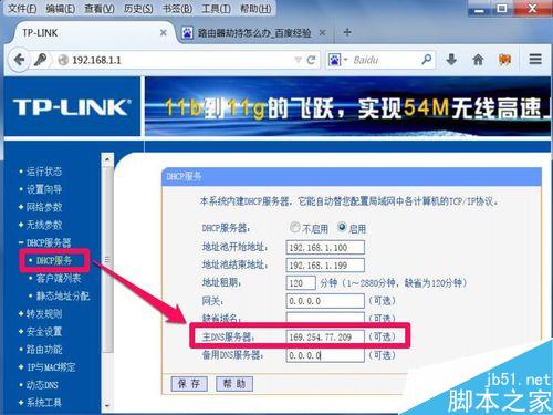無線路由器被劫持怎么辦