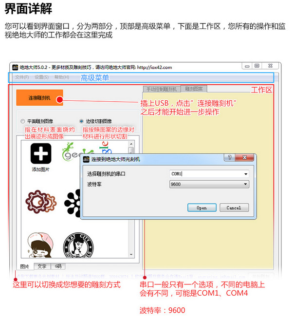 絕地大師激光雕刻軟件