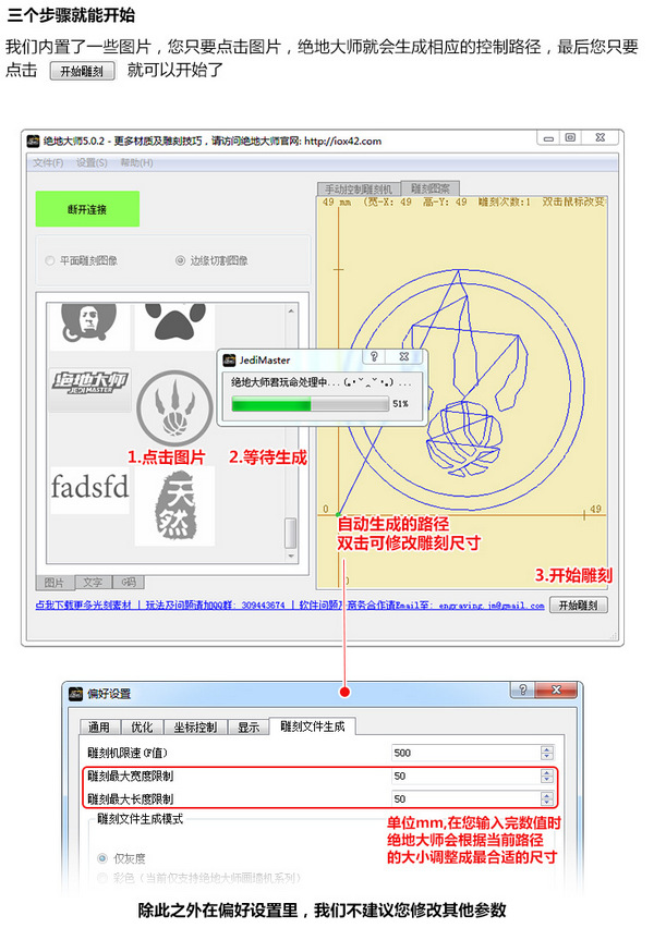 絕地大師激光雕刻軟件