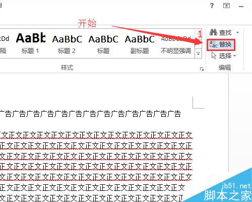 Microsoft Word 中批量刪除廣告