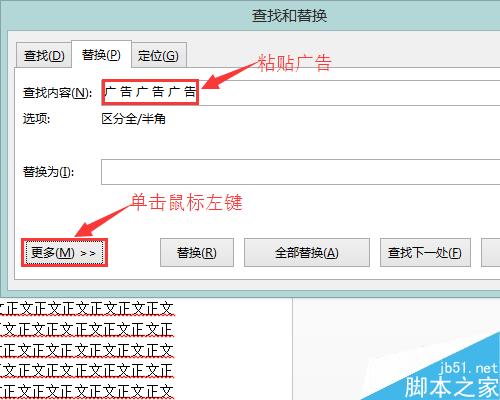 Microsoft Word 中批量刪除廣告
