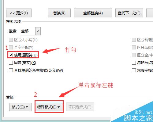 Microsoft Word 中批量刪除廣告