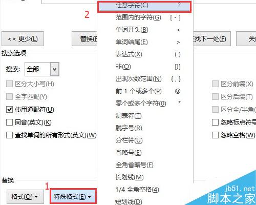 Microsoft Word 中批量刪除廣告