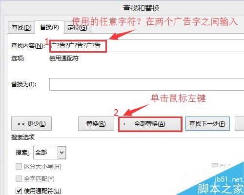 Microsoft Word 中批量刪除廣告