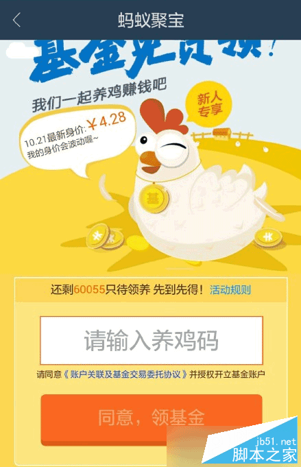螞蟻聚寶8元貨幣基金如何領？螞蟻聚寶養(yǎng)雞碼領取免費基金方法（附圖）